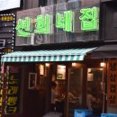 선희네집 - 서산시 | 선희네집