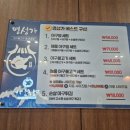 명성가 사천점 | [경남사천] 불향을 가득품고 있는 아구불고기 맛집 [명성가]