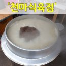 천마식육점 네이버블로그