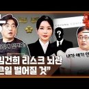 기자들만 아는 영부인 김건희의 진짜 뇌관 [공덕포차 시즌3 ep36 엑기스1] 이미지