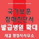 국가보훈행정사무소 | 국가보훈 장해진단서 발급병원 2026년부터 확대
