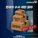 이탄희의원 "전관예우근절 3법" 이미지