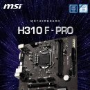 [메인보드] MSI H310-F PRO (1151v2) 이미지