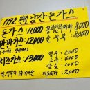 1992남산돈까스 이미지