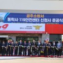 공주소방서 동학사 119 안전센터