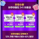 이마트24 하남유테크 3호점 | 한강뷰 인피니티 풀, 하남 스타필드 아쿠아필드 워터파크 &amp; 찜질방 눈치 게임 승리 후기 (할인/팁)