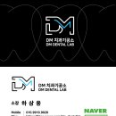 DM치과기공소 이미지