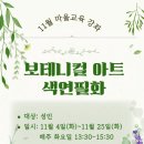 보태니컬아트(색연필화) 이미지