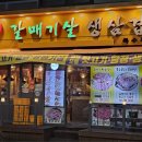 신부산갈매기