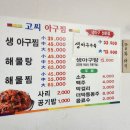 고씨아구찜