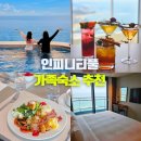 고성군청소년센터"온" 화장실 | 강원도 고성 신상 호텔 윈덤강원고성 조식 수영장 4인 가족여행 5성급 오션뷰 숙소