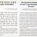 임란의병 한천전 승첩지 이미지