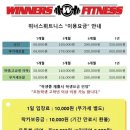 위너스휘트니스 이미지