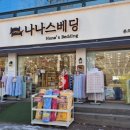나나스베딩본오점