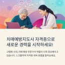 실버인지정서지도자격증 | 치매예방지도사 자격증 과정