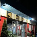 새마을육 이미지