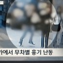 신림역칼부림 커플영상 이미지