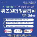위즈영어교습소 - 송파구 백제고분로28길 10 | 위즈영어교습소
