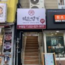 에디터오다혜 | 약손명가 부평점