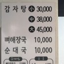 백암산감자탕 네이버블로그