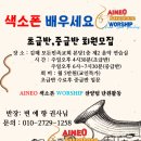 색소폰(초급반) 이미지