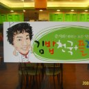 김밥천국플러스 이미지