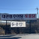 대관령추어탕 - 남동구 | 근본 맛집] 대관령 어르신들의 숨은 성지?! '대관령 추어탕·토종닭'에서 몸보신 제대로 하고 온 후기 🍲✨
