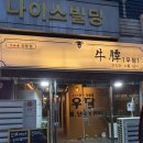 창원 상남동 소고기 맛집 우담 솔직 후기