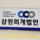 삼원회계