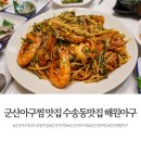 해원아구 이미지