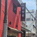 대구 이천동 3대 짬뽕 맛집 현짬뽕 내돈내산 후기