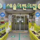 새솔어린이집 이미지