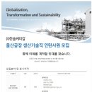 [(주)한솔케미칼] 2023년 울산공장 생산기술직 인턴사원 채용 (~02/26) 이미지