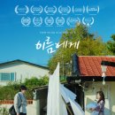 박성일 | 영화 이름에게 정보 후기 관람평 남상미 잔잔하지만 묵직한 울림