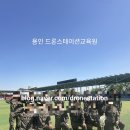 드론 자격증반 ( 8주 과정 ) | 용인드론교육은 드론스테이션! 수업경험 후기
