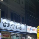 알토랑만두 | 청도맛집 경상도식 추어탕 존맛탱"알토랑 추어탕"
