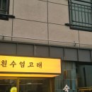 명지횟집 이미지