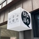 굽네치킨(신동점) | [익산 신동] 익산대학로 사주 / 운세 / 궁합 질문리스트 운명