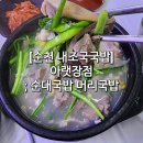 내가조선의국밥이다(내조국아랫장점) 이미지