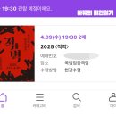 적벽 | 적벽 관극 후기 | 국립정동극장 시야 | 이승희 추현종 이건희 이재박 김의환 한진수