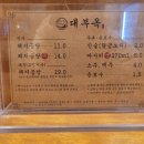 뉴빅세일마트 | 울산 최초 돼지곰탕전문점 대부옥