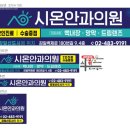 시온안과의원 네이버블로그