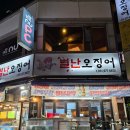 탄중로425번길 | 일산 대방어 맛집│오징어숙회·석화찜까지 인기 메뉴 다 먹어봄