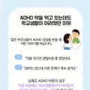 씨유제주대생활관점 | [이용후기] ADHD 약을 먹고 있는데도 학교생활이 어려웠던 이유(제주ADHD · 제주주의력부족 · 제주...