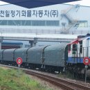 천일정기화물 이미지