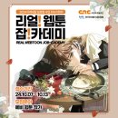 잡카데미