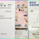 동우회 정기 이사회 개최 겸 예천문화탐방(1) - 출발지점에서 도개휴게소까지 이미지