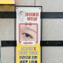 해피 뷰티 샵 | 오목교속눈썹연장추천[아이해피뷰티샵]/목동속눈썹연장디자인후기!/속눈썹연장퍼스널컬러/목동속눈썹...