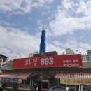 화정803 | [덕양구/화정동]화정803 명지병원 근처 삼겹살집