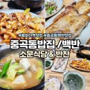 면곡시장 | 중곡동밥집 면곡시장 소문식당 백반 엄마밥같다